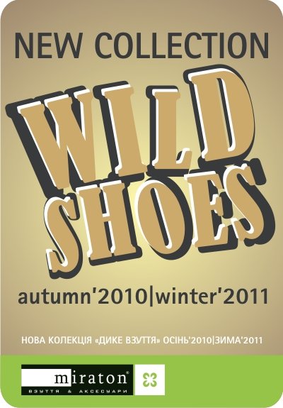 Новая коллекция обуви осень-зима 2010-2011 Wild Shoes уже в «Миратоне»