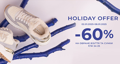 Holiday Offer! -60% на обрані моделі взуття