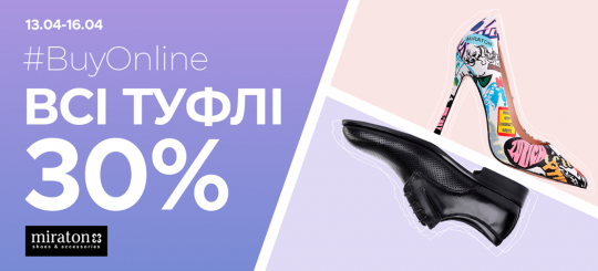 #Buy_Online Туфлі -30% Сумки -30% -40%