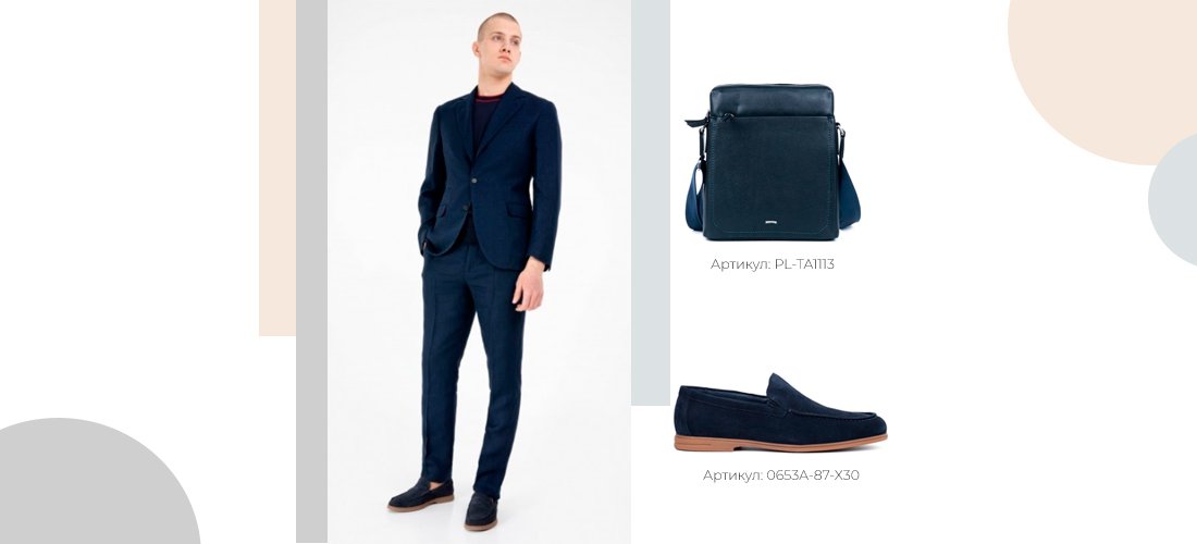 мужской образ на Выпускной