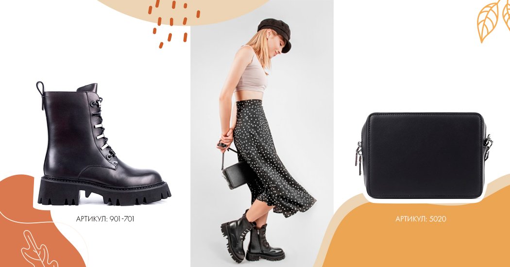 спідниця з грубими черевиками