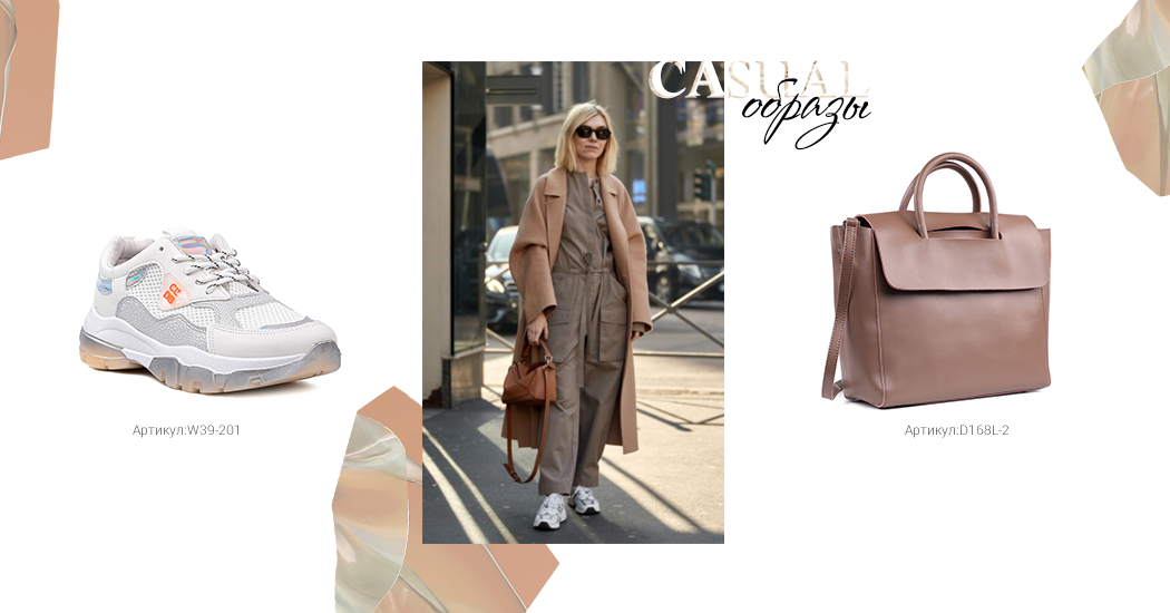 стиль кэжуал обувь