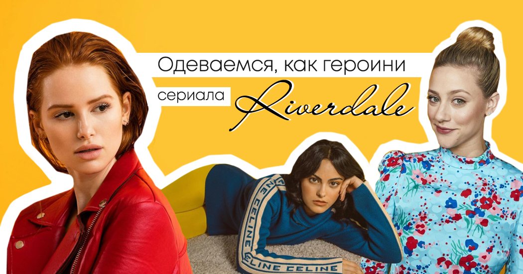 Ривердейл Фото Из Сериала