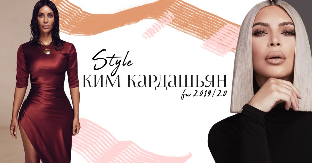уличный стиль Ким Кардашьян