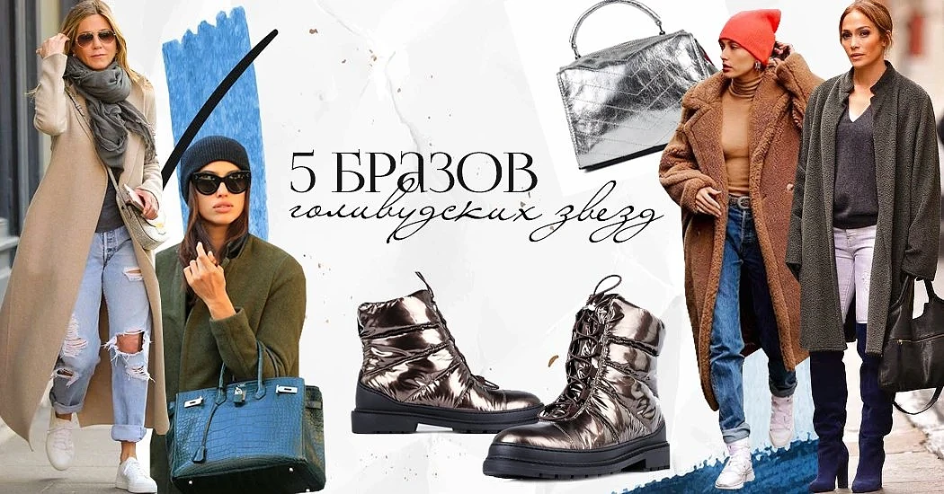 Звездный стиль 2019: как одеваются звезды Голливуда в повседневной жизни