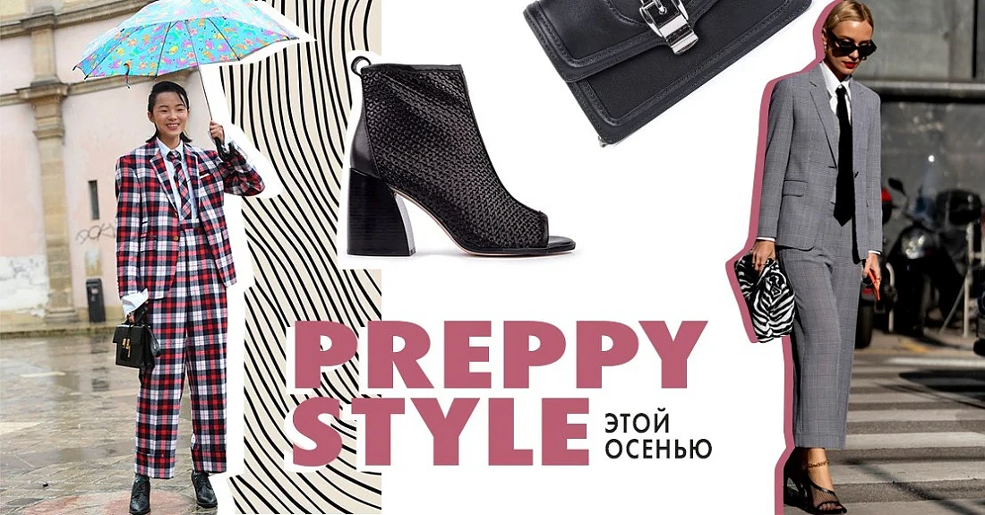 Стиль преппи этой осенью: ретро-эстетика из 50-х