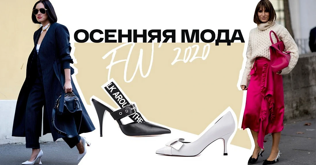 Осенняя мода: туфли женские – новый тренд 2020 года
