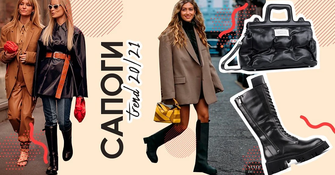 Трендовые сапоги для холодного времени года 2020-2021