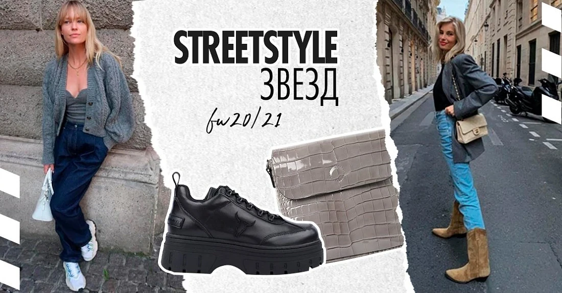 Из чего состоит осенний гардероб streetstyle-звезд