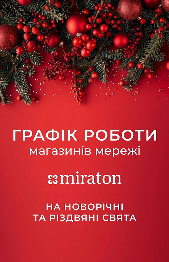 Графік роботи магазинів під час новорічних свят